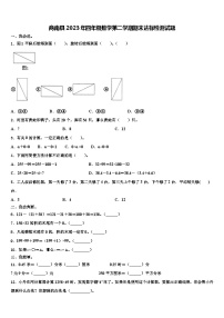 商南县2023年四年级数学第二学期期末达标检测试题含解析