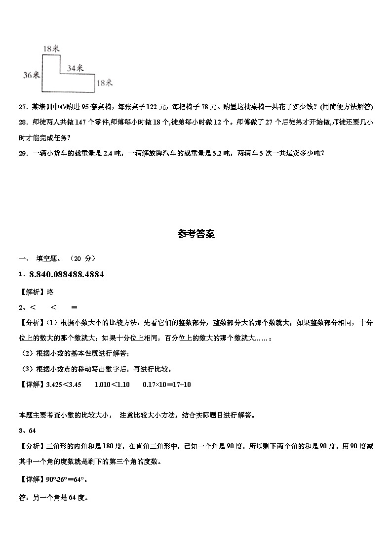 商丘市睢县2023年数学四下期末联考模拟试题含解析第3页