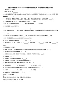 商丘市梁园区2022-2023学年数学四年级第二学期期末经典模拟试题含解析