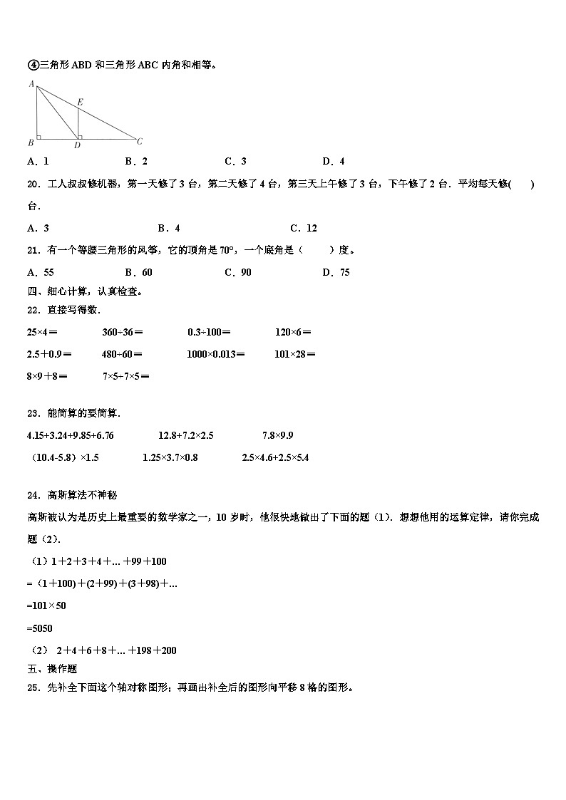 商丘市梁园区2022-2023学年数学四年级第二学期期末经典模拟试题含解析第2页