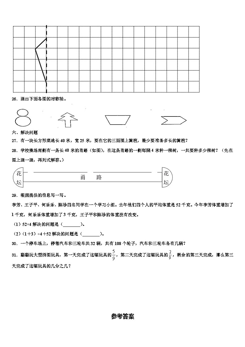 商丘市梁园区2022-2023学年数学四年级第二学期期末经典模拟试题含解析第3页