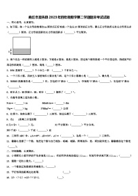 商丘市夏邑县2023年四年级数学第二学期期末考试试题含解析