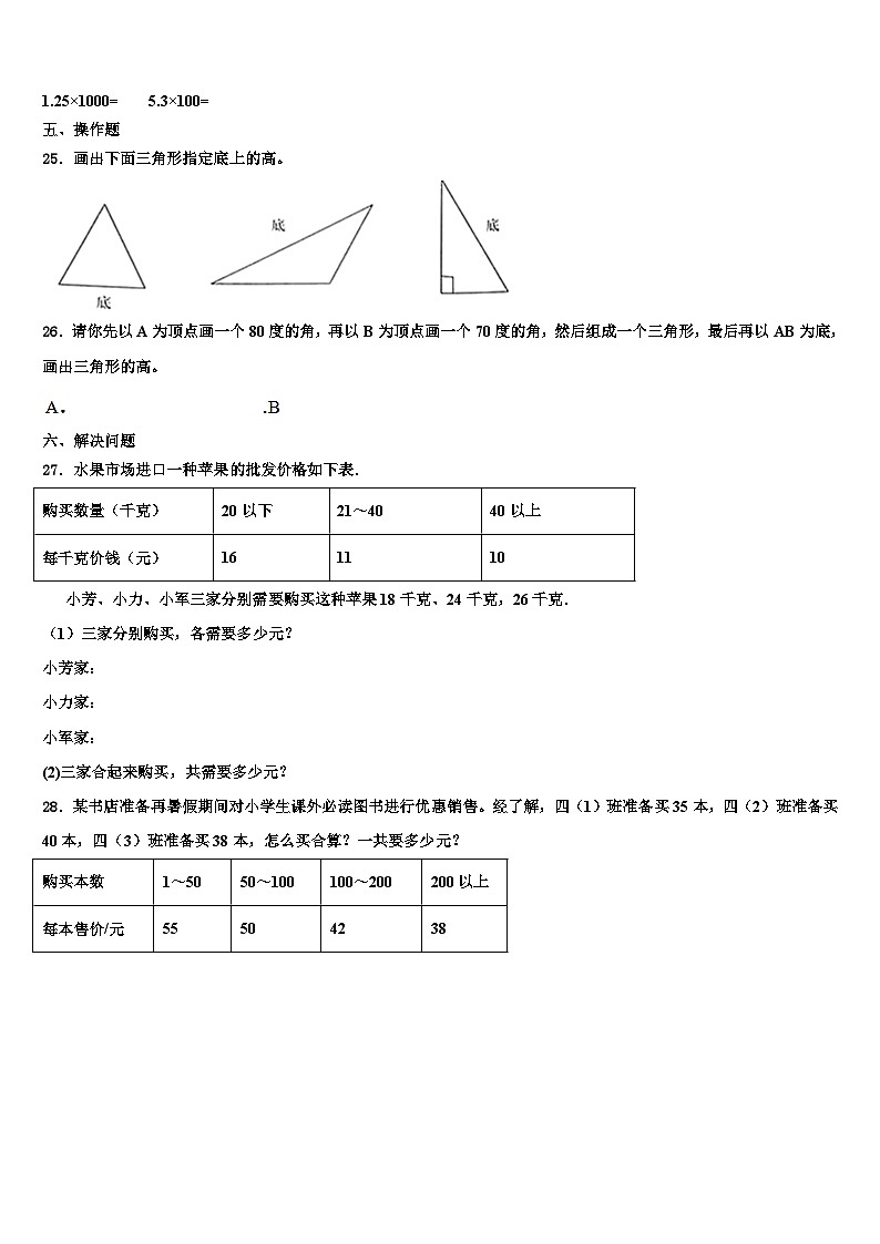 商丘市夏邑县2023年四年级数学第二学期期末考试试题含解析第3页