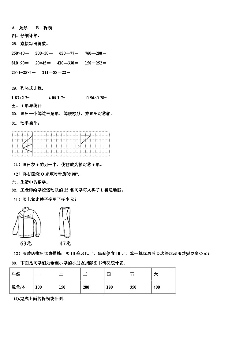 四川省乐山市金口河区2023年四年级数学第二学期期末统考模拟试题含解析第3页