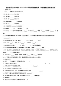 四川省乐山市井研县2022-2023学年数学四年级第二学期期末质量检测试题含解析