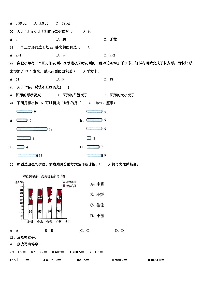 四川省乐山市井研县2022-2023学年数学四年级第二学期期末质量检测试题含解析第2页