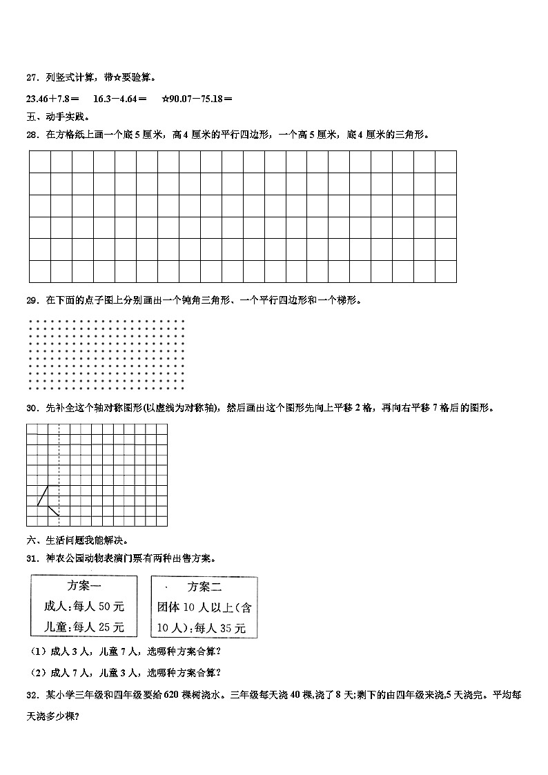四川省乐山市井研县2022-2023学年数学四年级第二学期期末质量检测试题含解析第3页