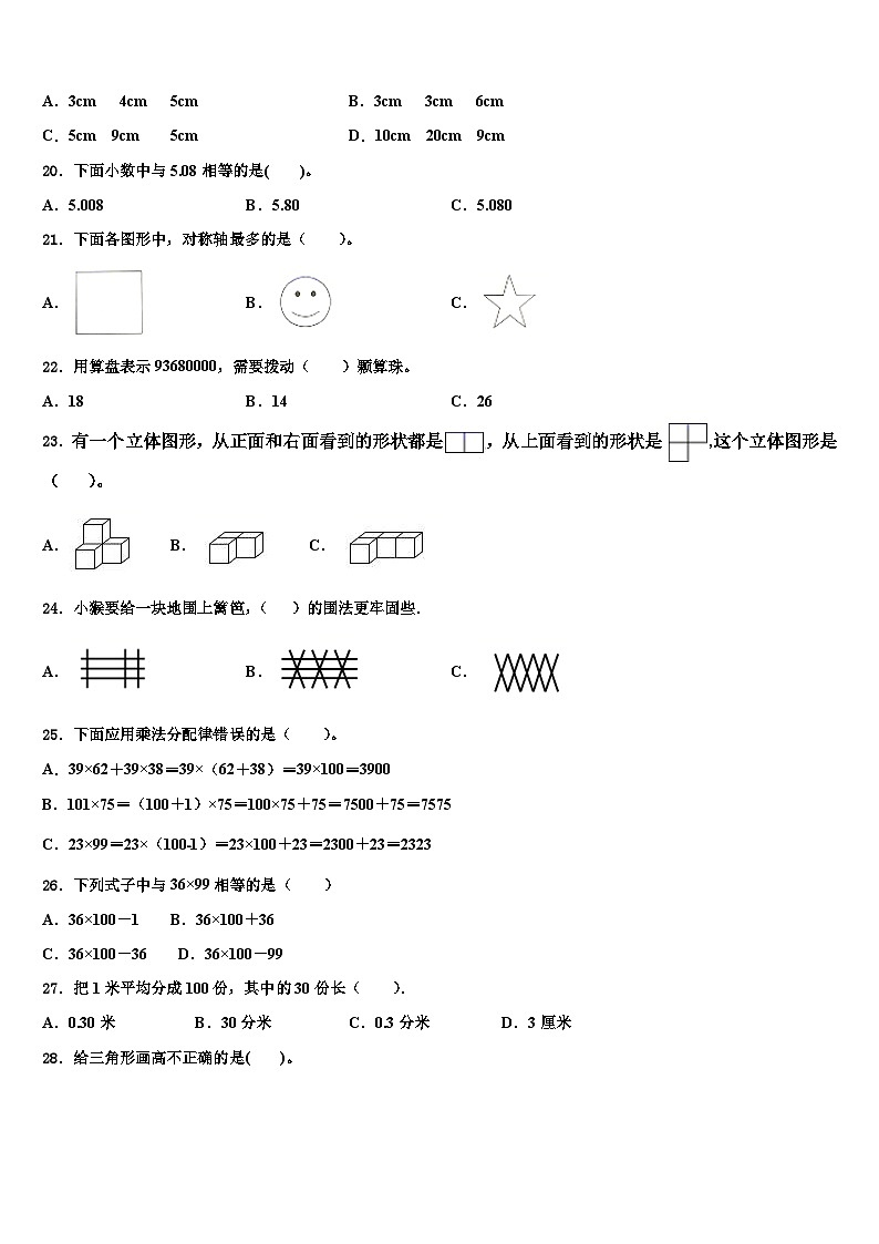 四川省乐山市市中区嘉州学校2022-2023学年四年级数学第二学期期末监测模拟试题含解析02