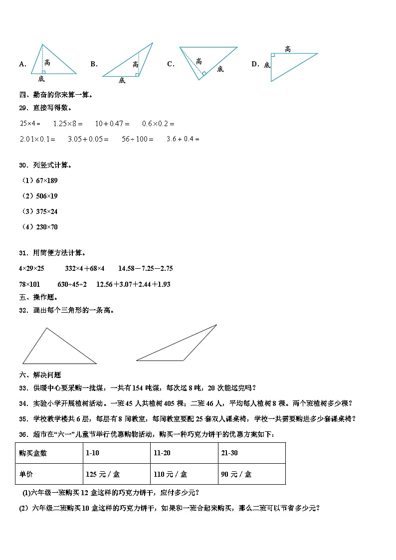 四川省乐山市市中区嘉州学校2022-2023学年四年级数学第二学期期末监测模拟试题含解析03