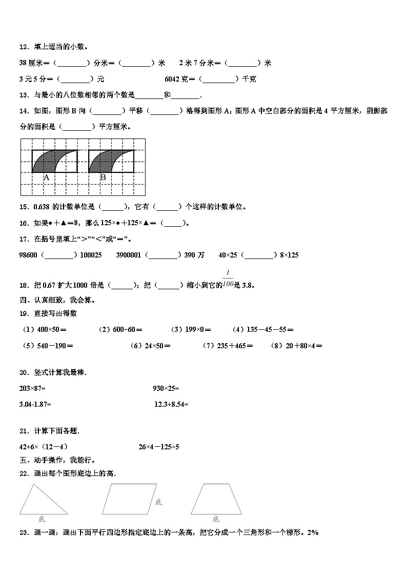 四川省乐山市五通桥区2022-2023学年数学四下期末学业质量监测模拟试题含解析02