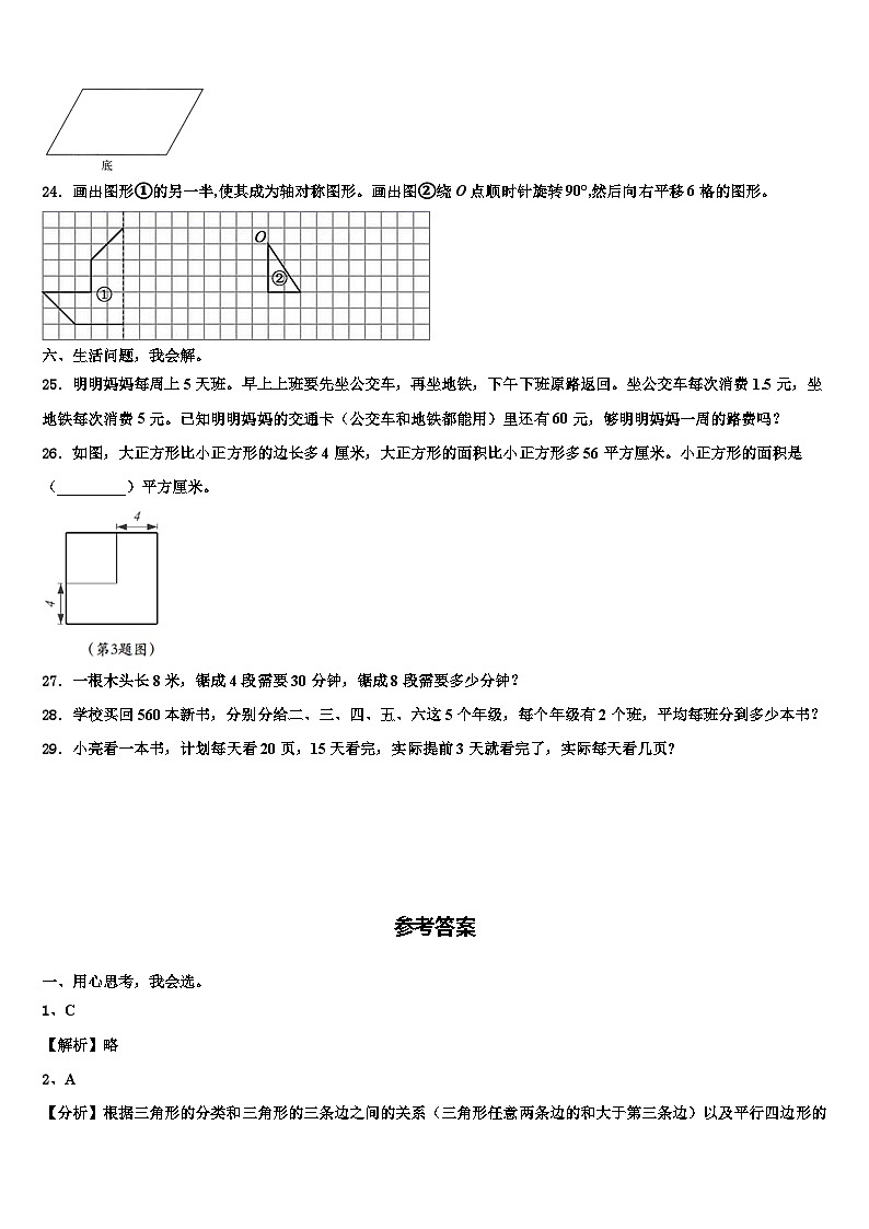 四川省乐山市五通桥区2022-2023学年数学四下期末学业质量监测模拟试题含解析03
