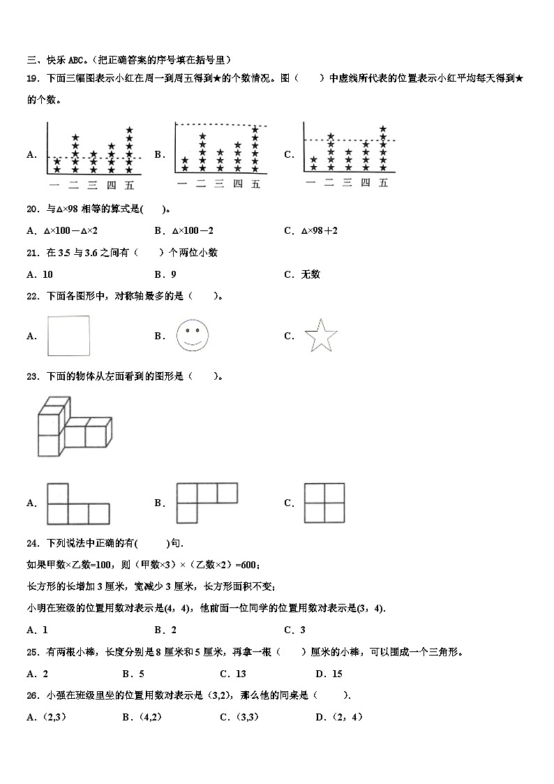 四川省凉山彝族自治州2023年数学四下期末经典模拟试题含解析02