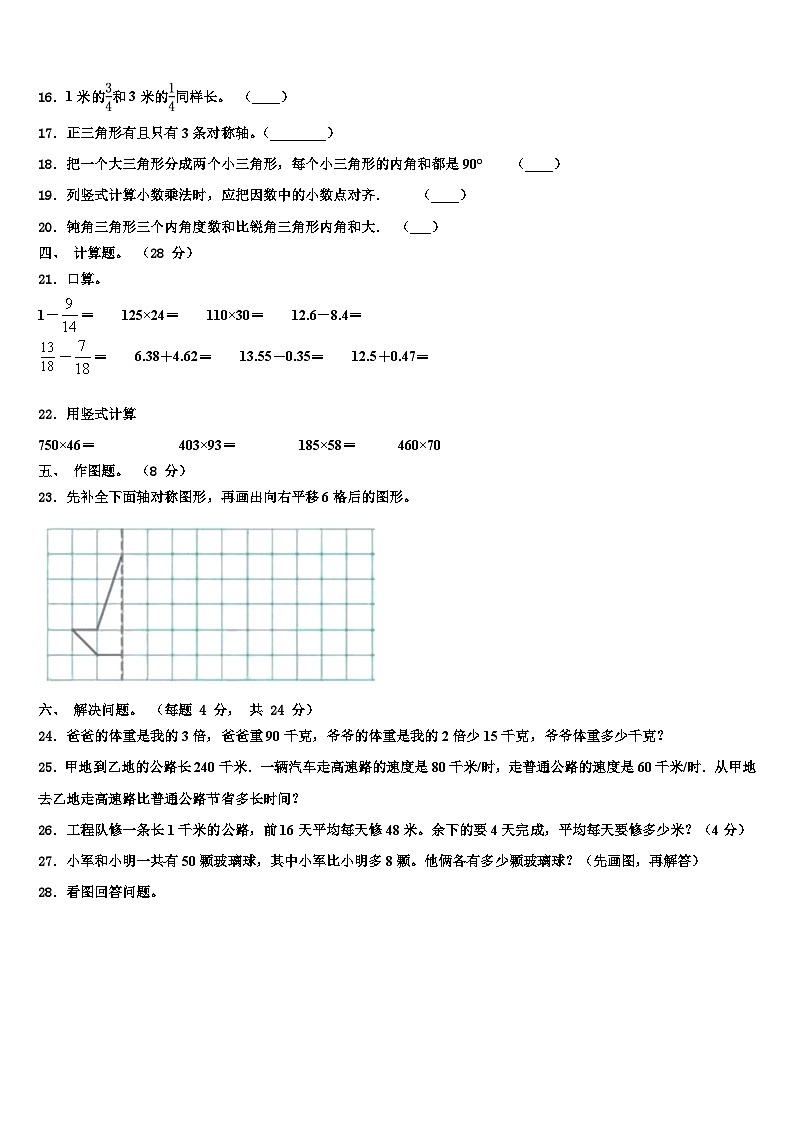四川省凉山彝族自治州会东县2022-2023学年数学四下期末综合测试试题含解析第2页