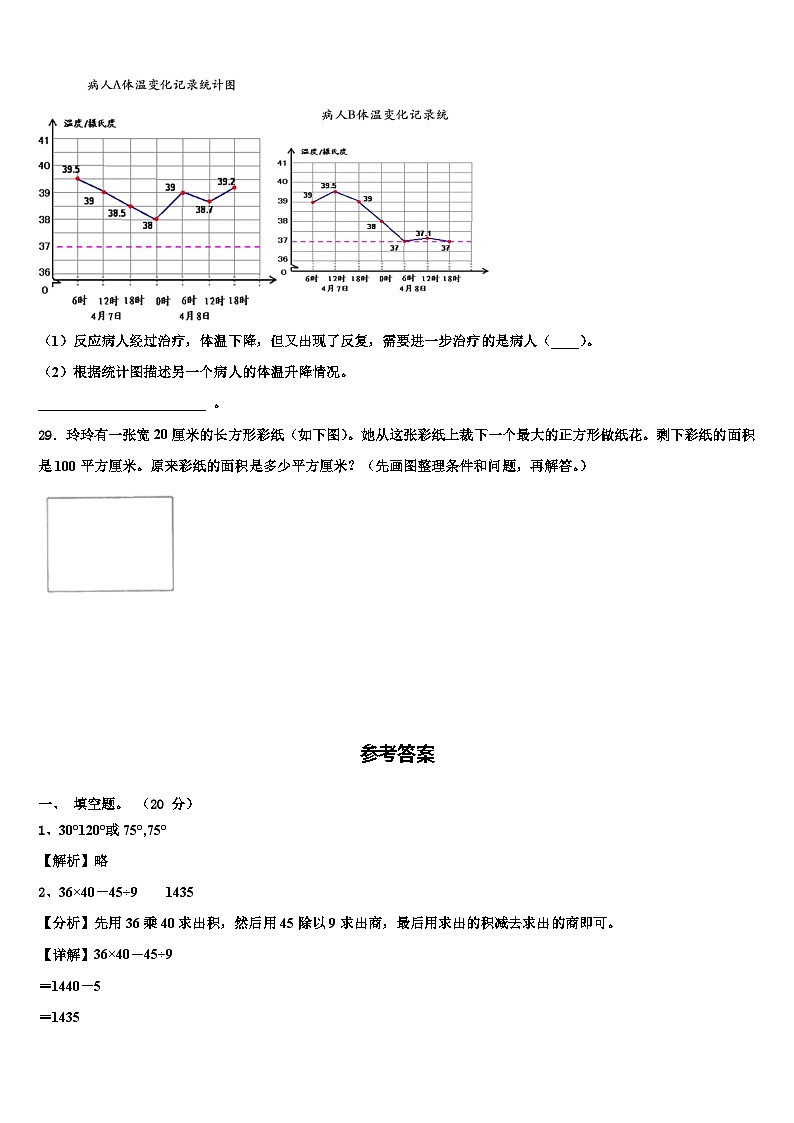 四川省凉山彝族自治州会东县2022-2023学年数学四下期末综合测试试题含解析第3页