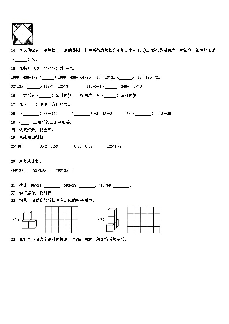 四川省凉山彝族自治州会理县2023年数学四年级第二学期期末预测试题含解析02