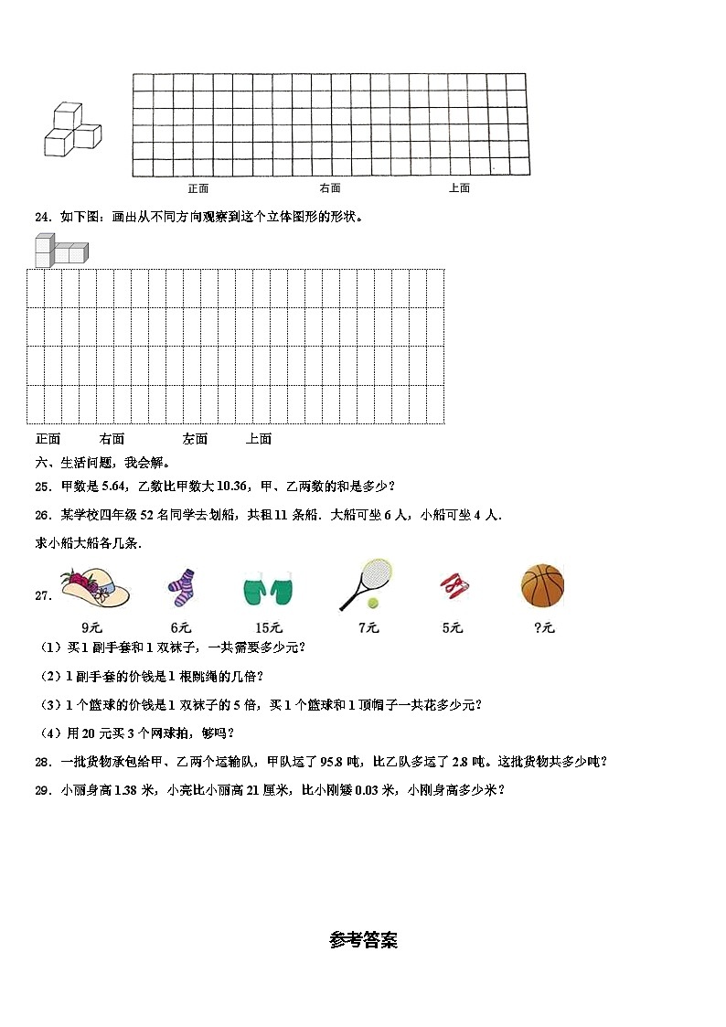 四川省凉山州2023年四年级数学第二学期期末学业质量监测试题含解析03