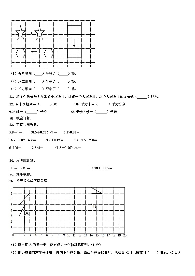 四川省内江市威远县2022-2023学年数学四年级第二学期期末学业质量监测试题含解析第3页