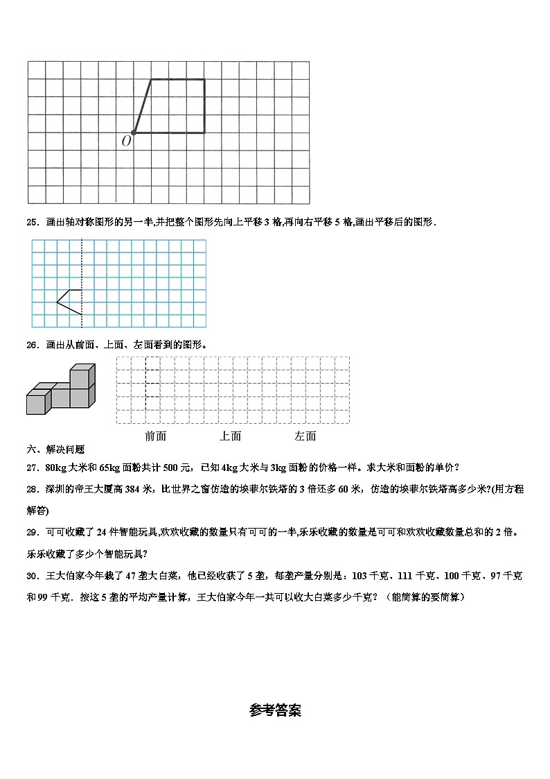 四会市2023年四年级数学第二学期期末调研模拟试题含解析第3页