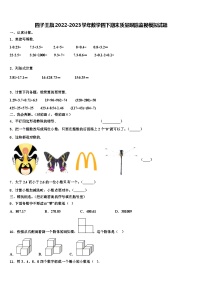 四子王旗2022-2023学年数学四下期末质量跟踪监视模拟试题含解析