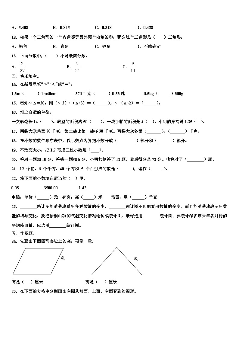 四子王旗2022-2023学年数学四下期末质量跟踪监视模拟试题含解析02