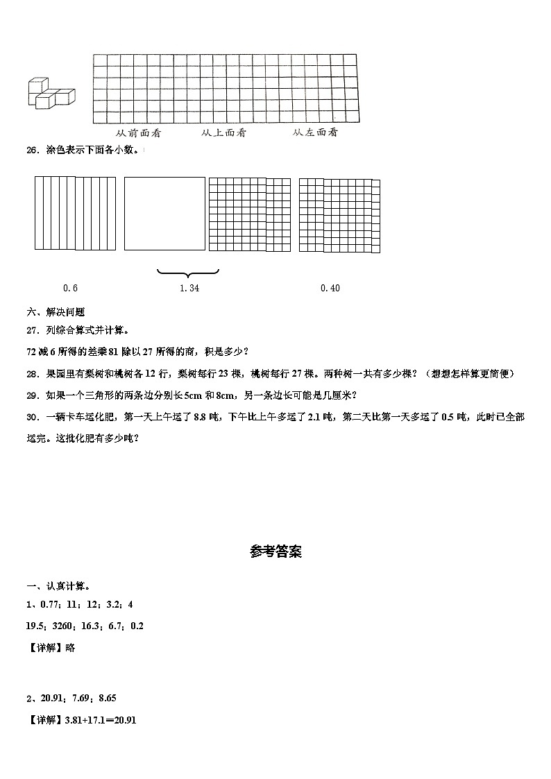 四子王旗2022-2023学年数学四下期末质量跟踪监视模拟试题含解析03
