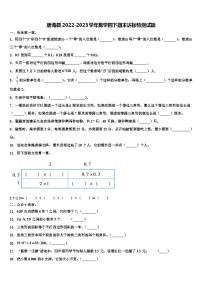 唐海县2022-2023学年数学四下期末达标检测试题含解析