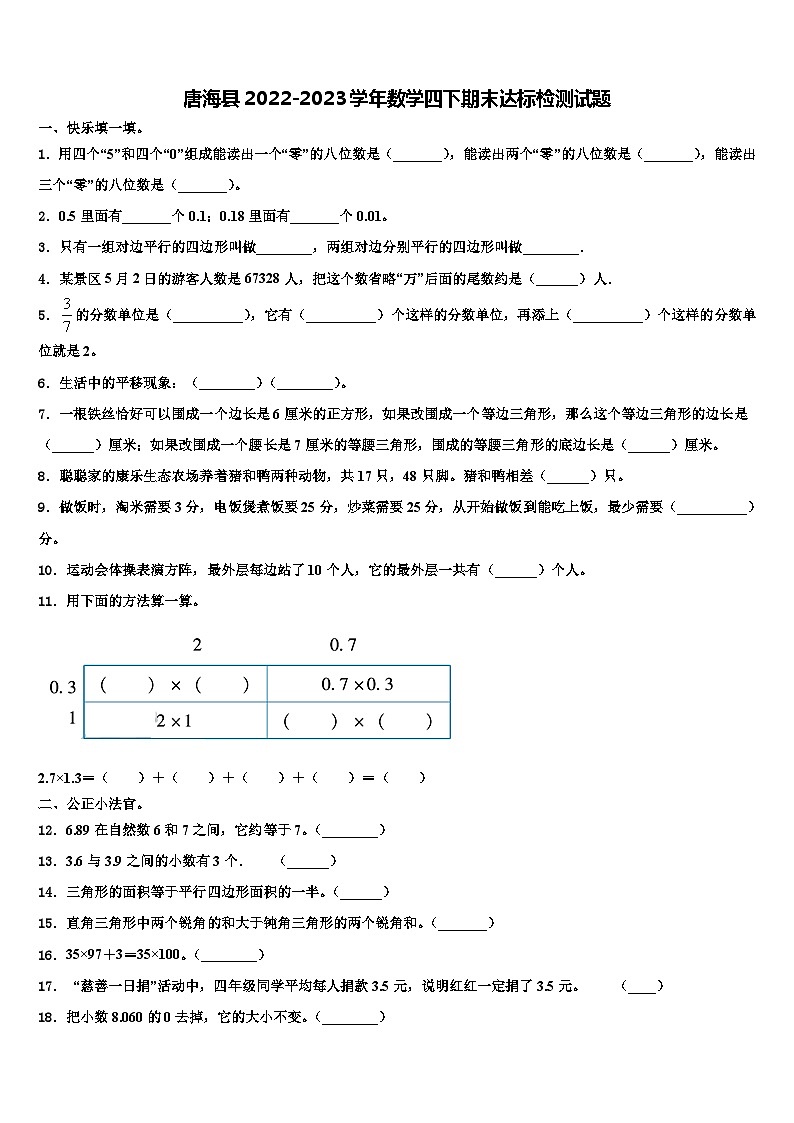 唐海县2022-2023学年数学四下期末达标检测试题含解析01