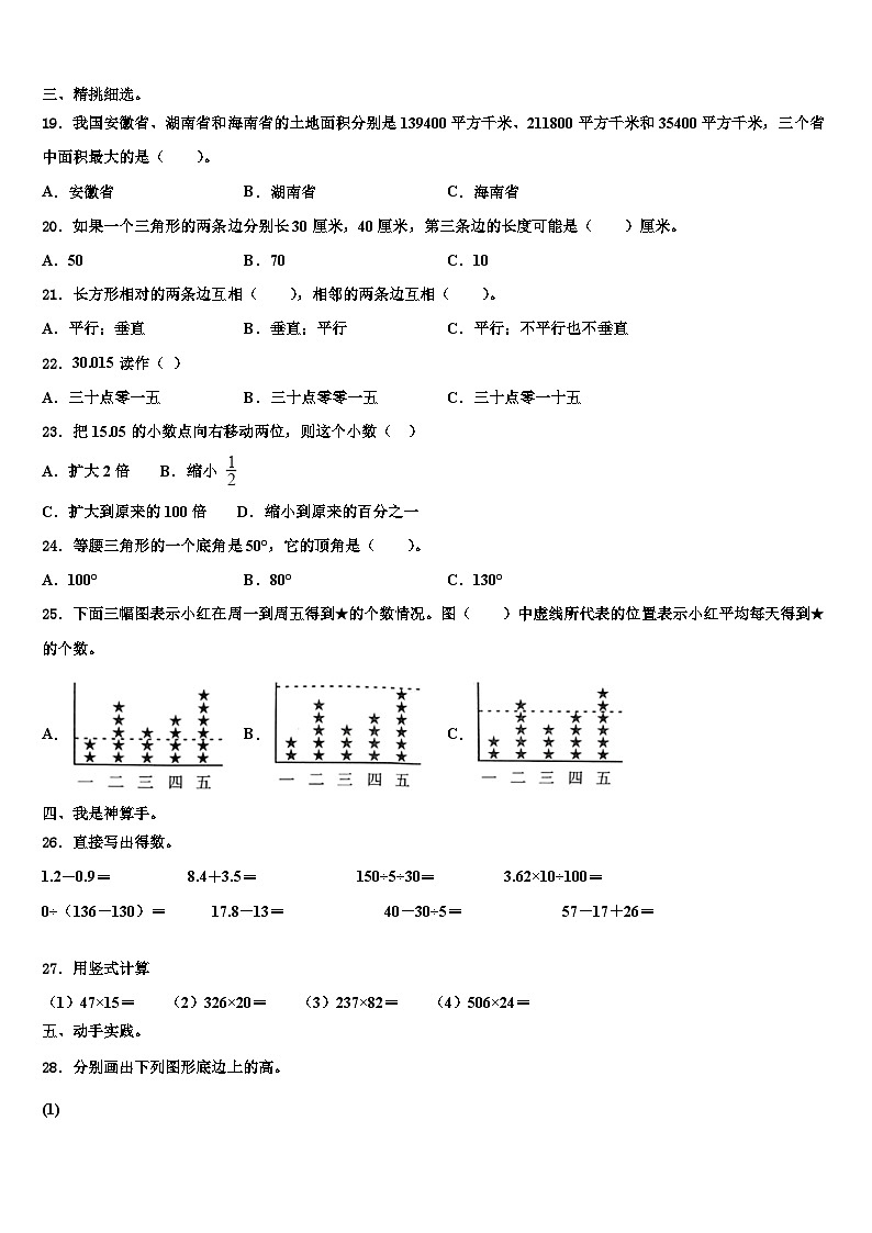唐海县2022-2023学年数学四下期末达标检测试题含解析02