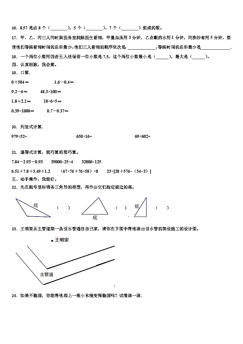 唐山市2023年数学四年级第二学期期末检测模拟试题含解析02