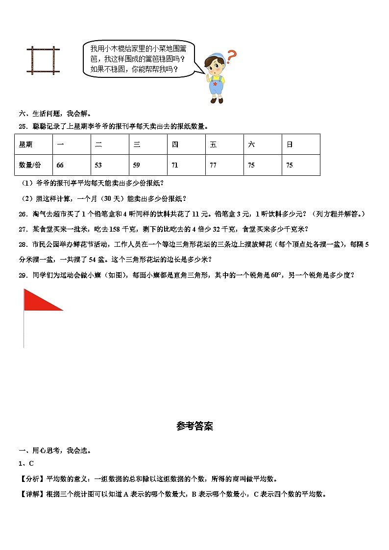 唐山市2023年数学四年级第二学期期末检测模拟试题含解析03