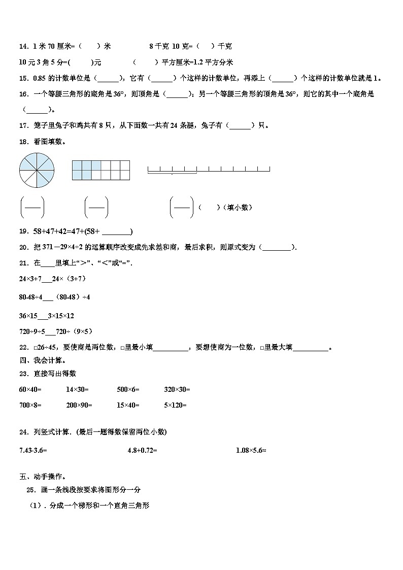 唐山市丰南区2022-2023学年数学四下期末预测试题含解析02