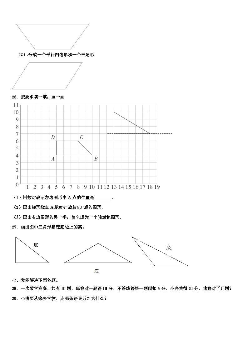 唐山市丰南区2022-2023学年数学四下期末预测试题含解析03