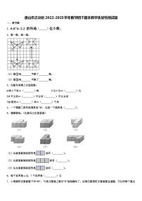 唐山市古冶区2022-2023学年数学四下期末教学质量检测试题含解析