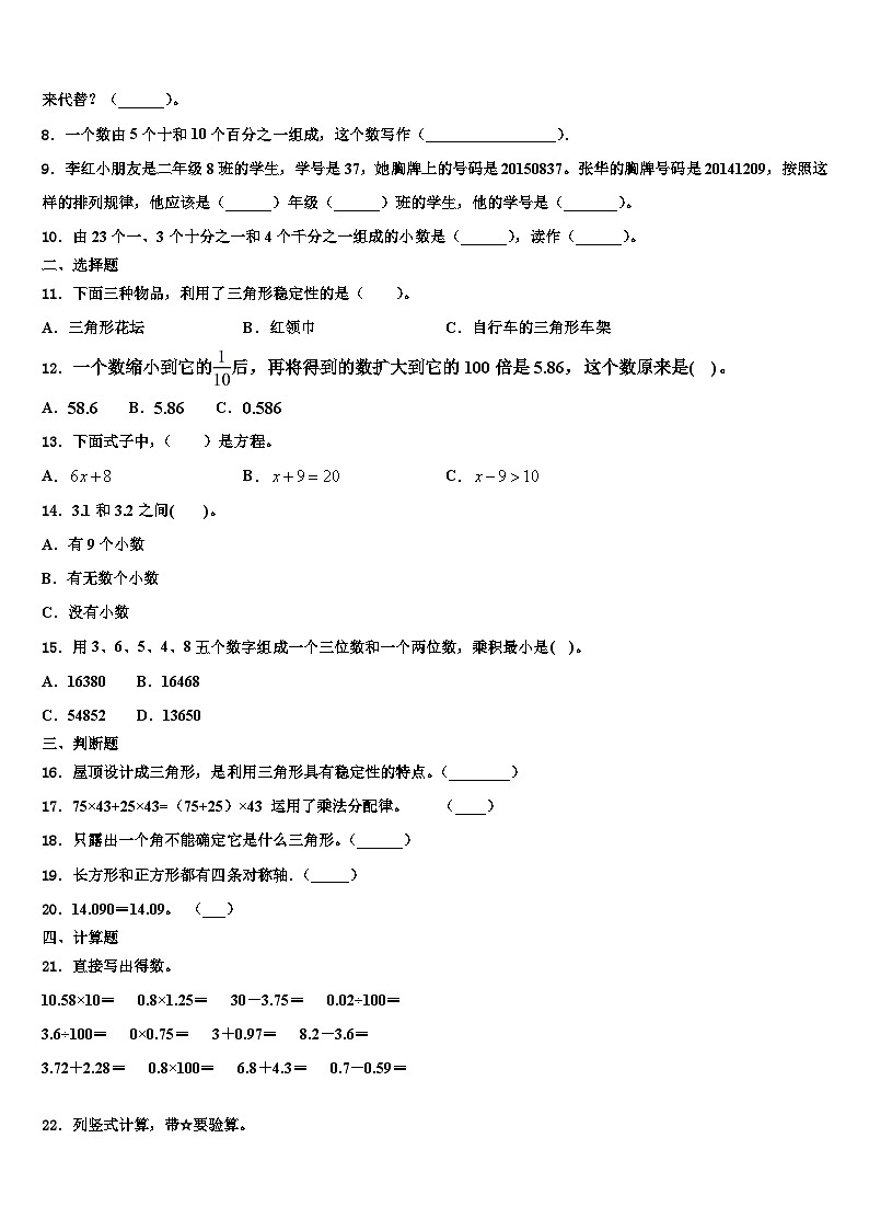 唐山市古冶区2022-2023学年数学四下期末教学质量检测试题含解析02