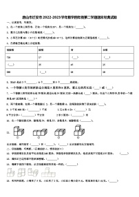 唐山市迁安市2022-2023学年数学四年级第二学期期末经典试题含解析