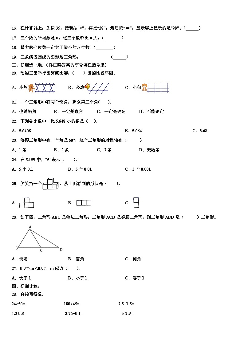 唐山市迁安市2022-2023学年数学四年级第二学期期末经典试题含解析02