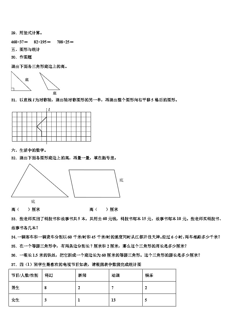 唐山市迁安市2022-2023学年数学四年级第二学期期末经典试题含解析03