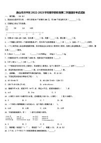 唐山市开平区2022-2023学年数学四年级第二学期期末考试试题含解析