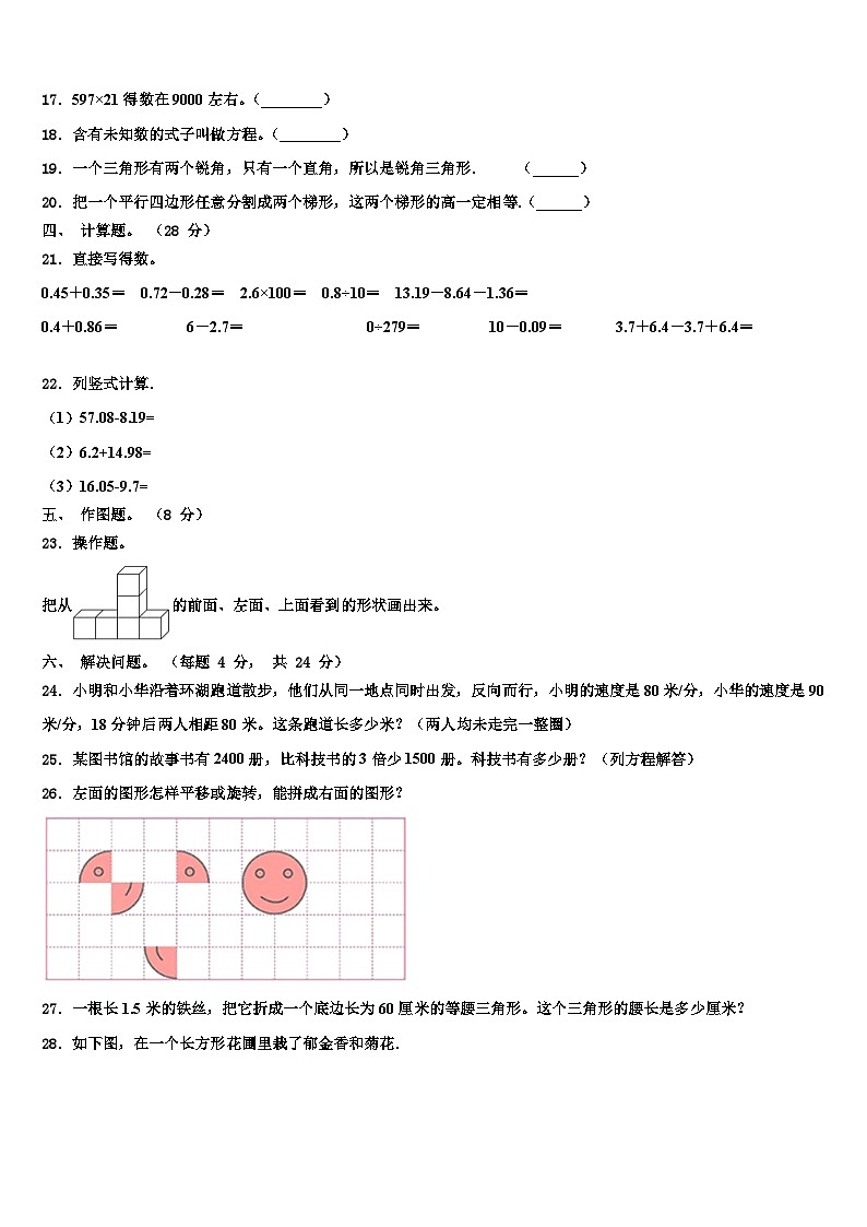 唐山市开平区2022-2023学年数学四年级第二学期期末考试试题含解析第2页