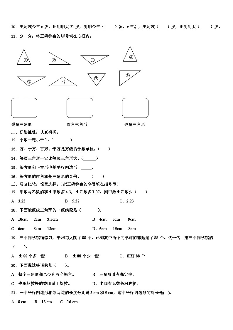 唐山市迁西县2022-2023学年数学四年级第二学期期末质量跟踪监视试题含解析第2页