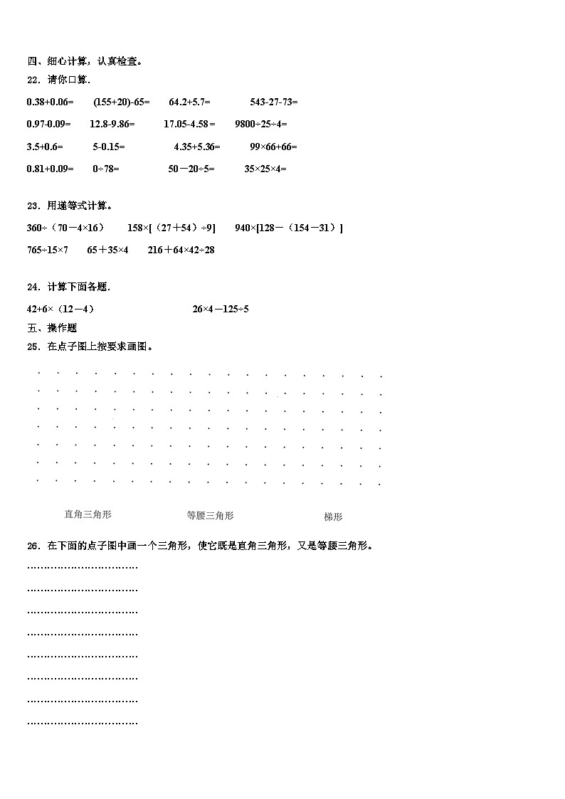 唐山市迁西县2022-2023学年数学四年级第二学期期末质量跟踪监视试题含解析第3页