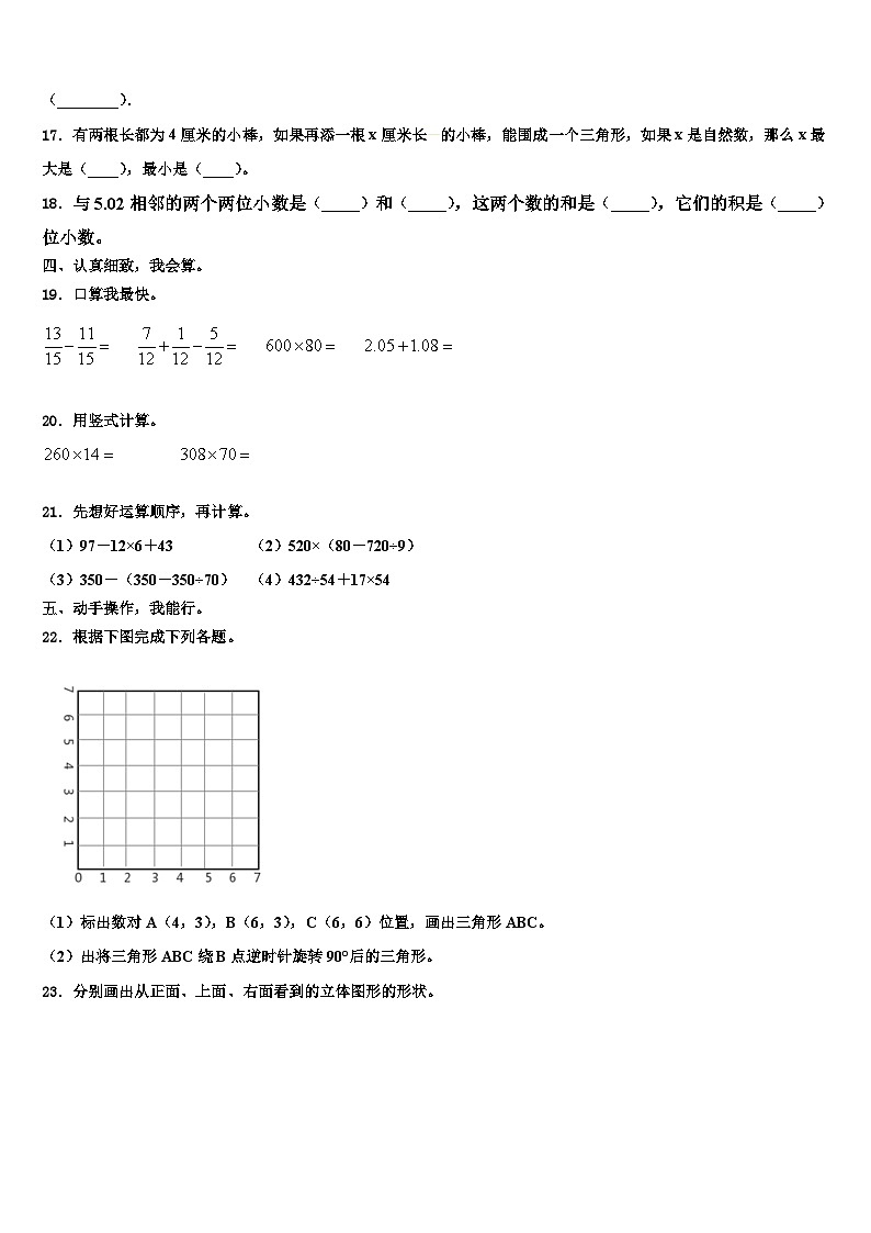 吴桥县2022-2023学年四年级数学第二学期期末预测试题含解析第2页