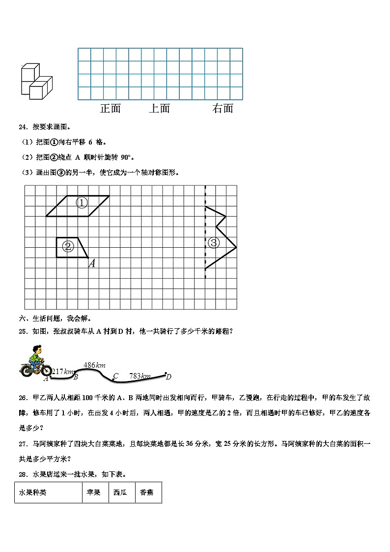 吴桥县2022-2023学年四年级数学第二学期期末预测试题含解析第3页