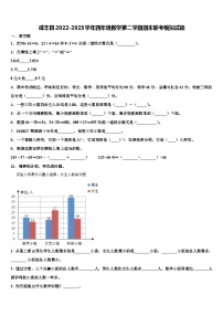 咸丰县2022-2023学年四年级数学第二学期期末联考模拟试题含解析