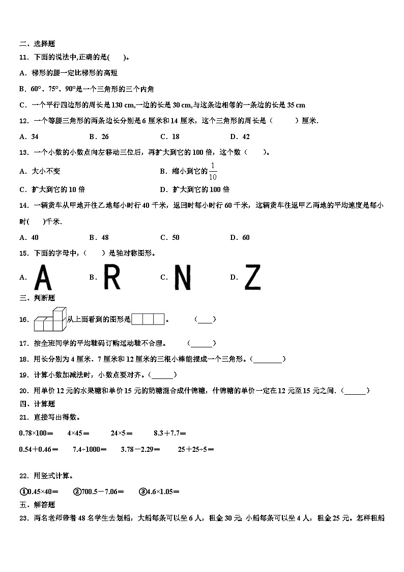 咸丰县2022-2023学年四年级数学第二学期期末联考模拟试题含解析第2页