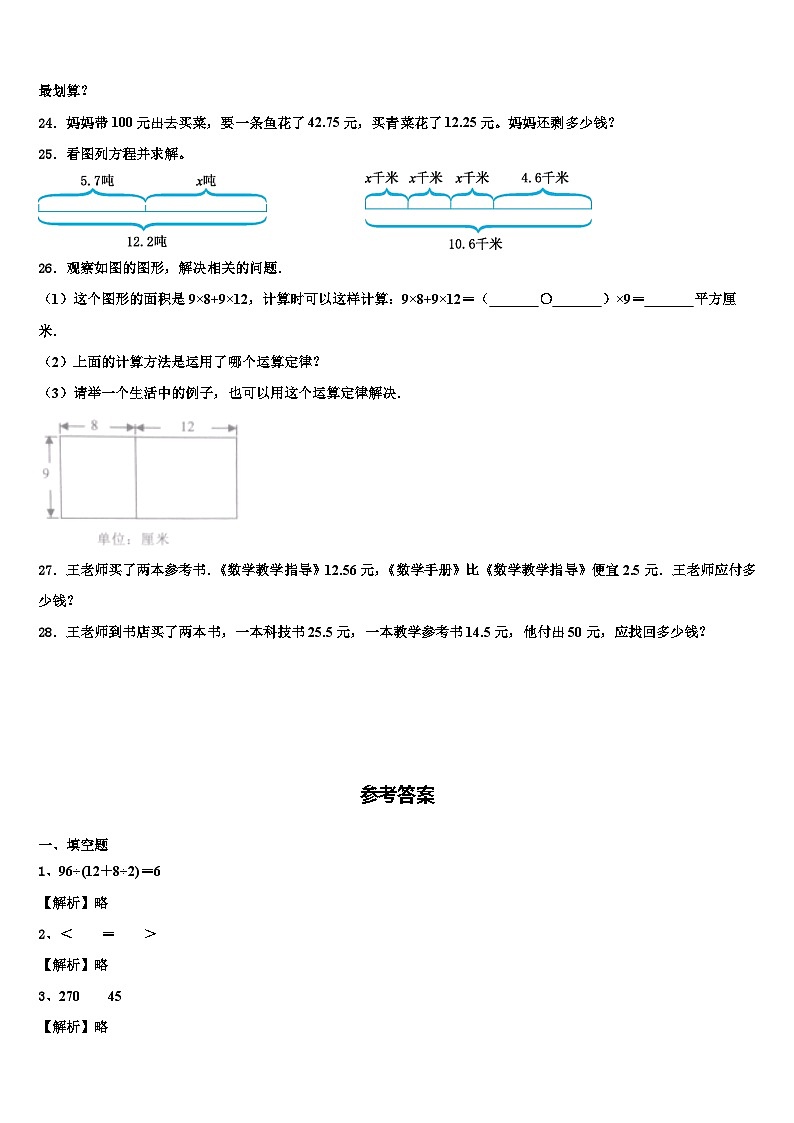 咸丰县2022-2023学年四年级数学第二学期期末联考模拟试题含解析第3页