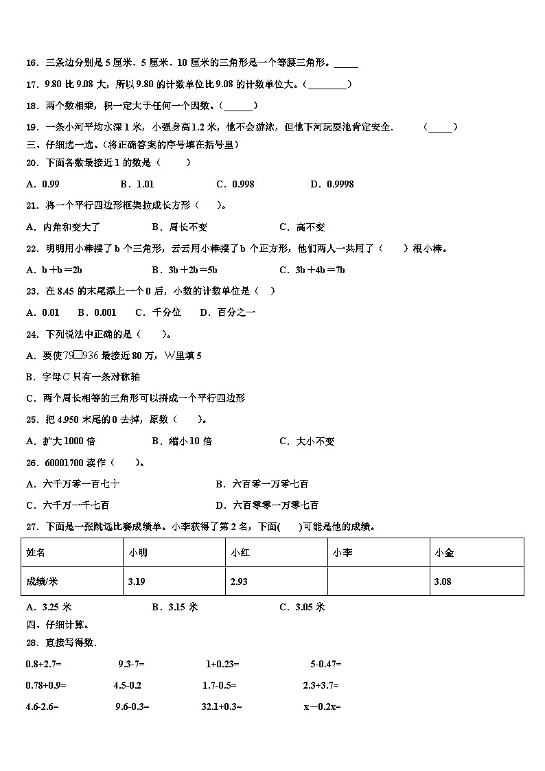 唐山市路南区2023年数学四年级第二学期期末调研模拟试题含解析02