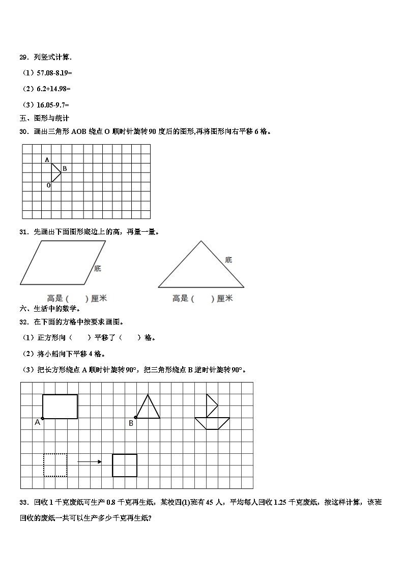 唐山市路南区2023年数学四年级第二学期期末调研模拟试题含解析03