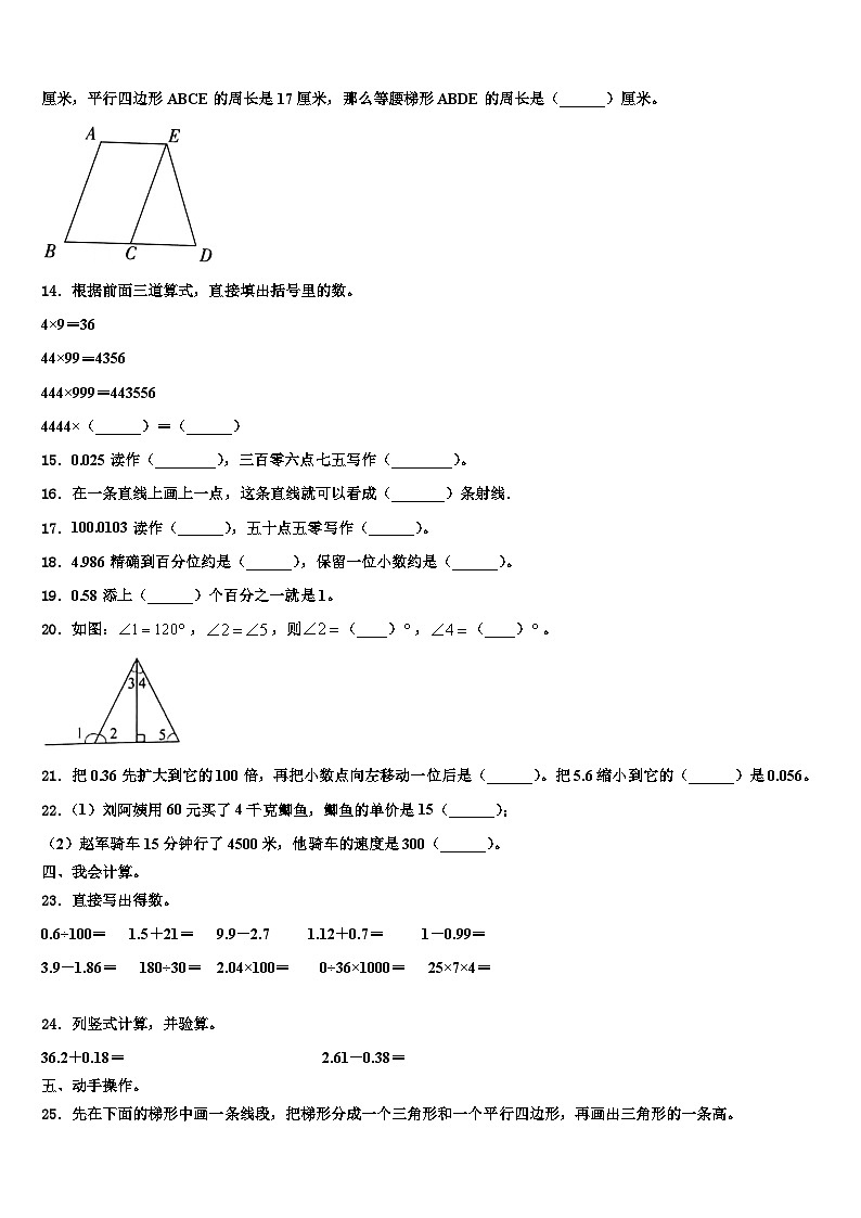 咸阳市乾县2023年四年级数学第二学期期末调研试题含解析第2页