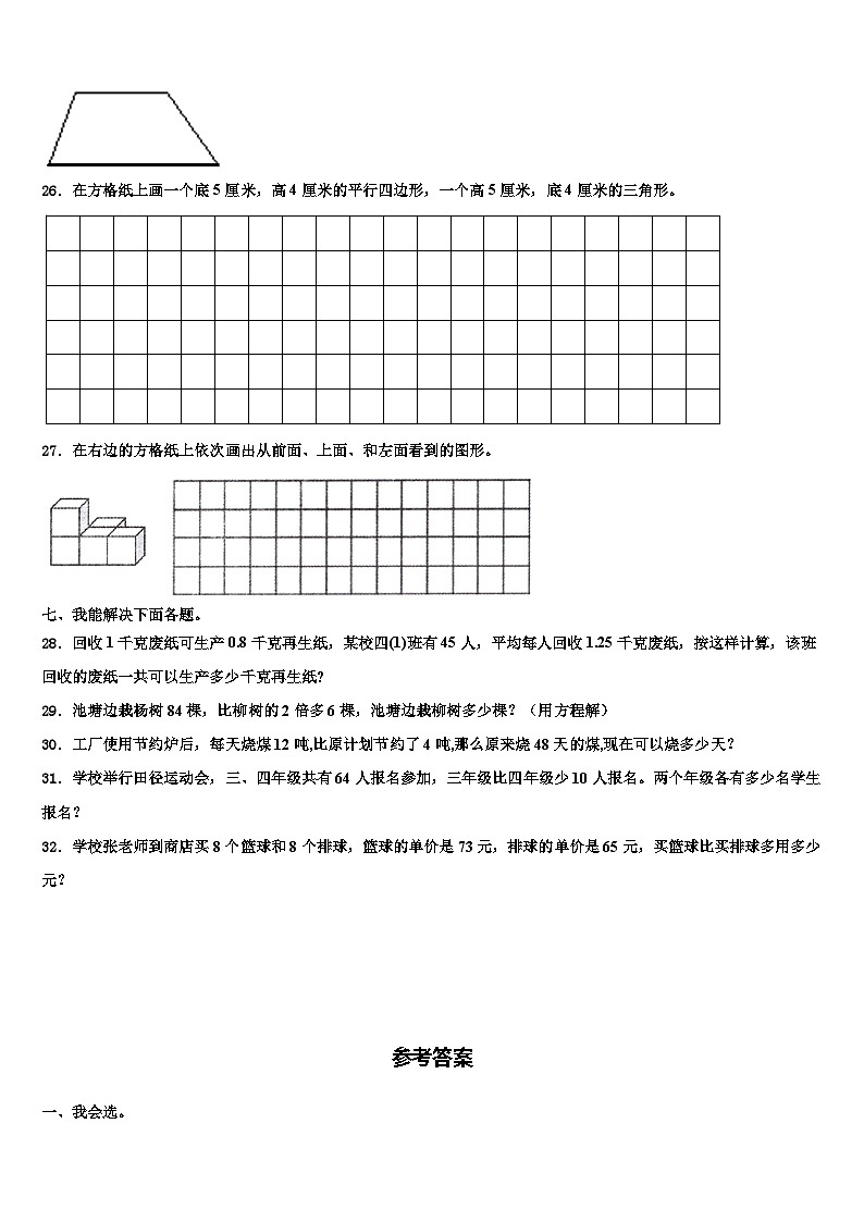 咸阳市乾县2023年四年级数学第二学期期末调研试题含解析第3页